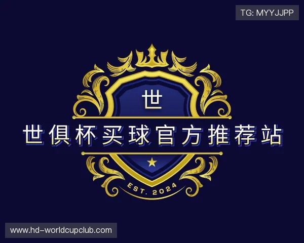 介绍世俱杯买球官方推荐站